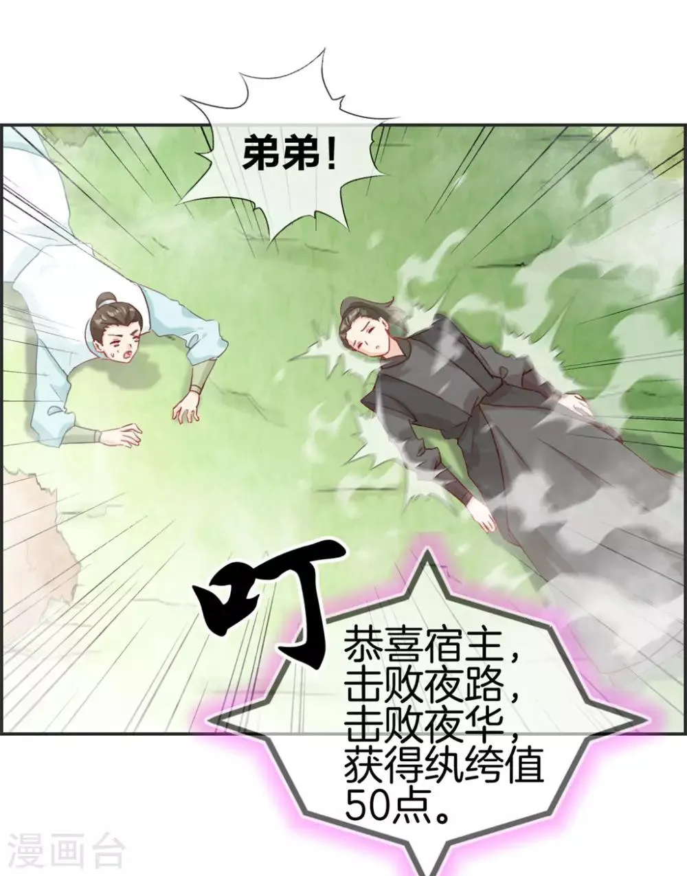 第37话 异火滋养地 第10页