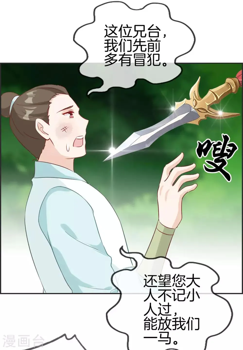 第37话 异火滋养地 第12页
