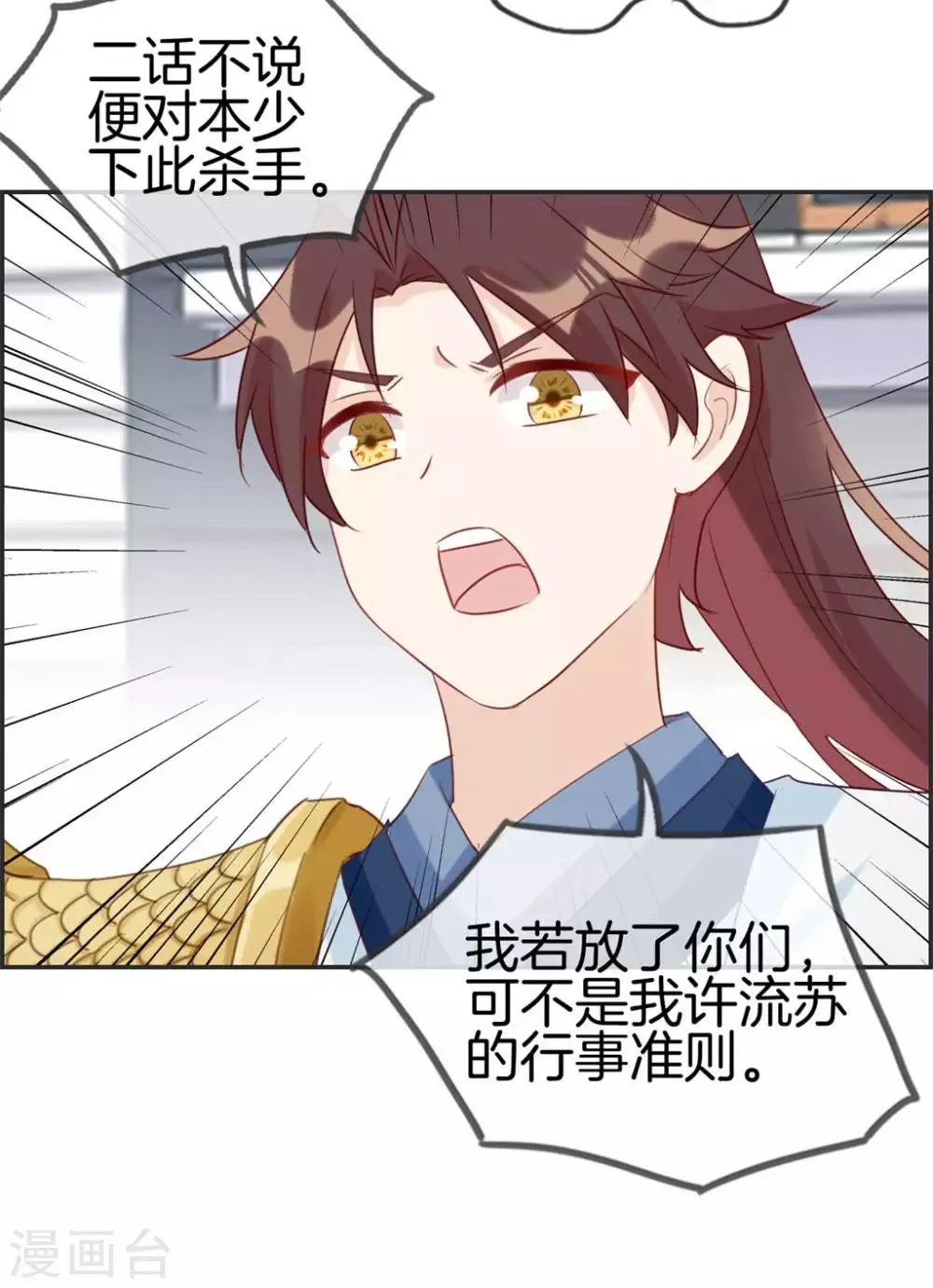 第37话 异火滋养地 第13页