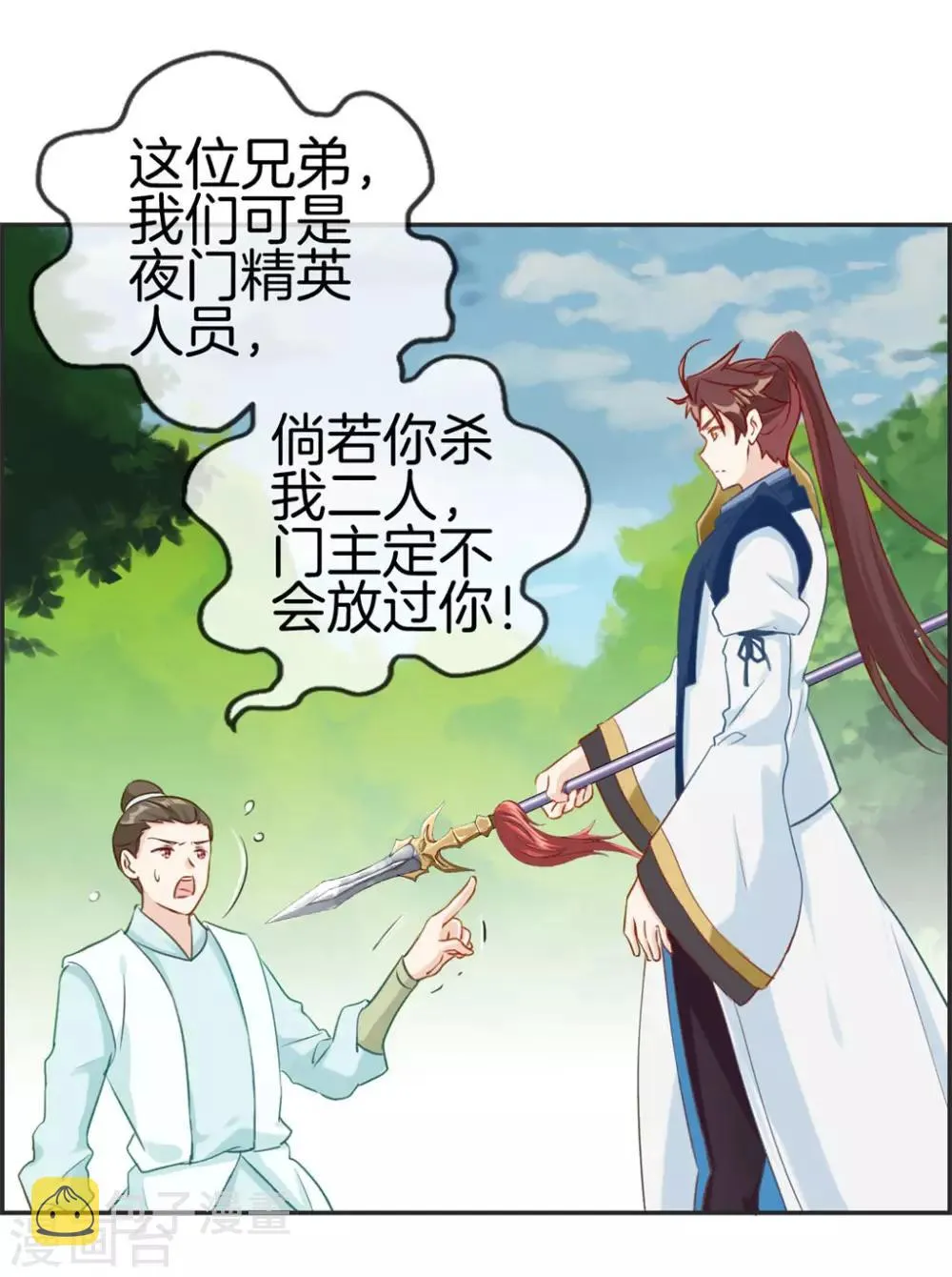 第37话 异火滋养地 第14页