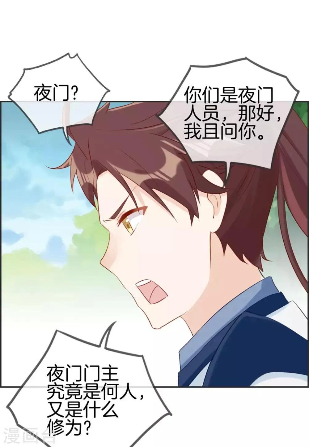 第37话 异火滋养地 第15页
