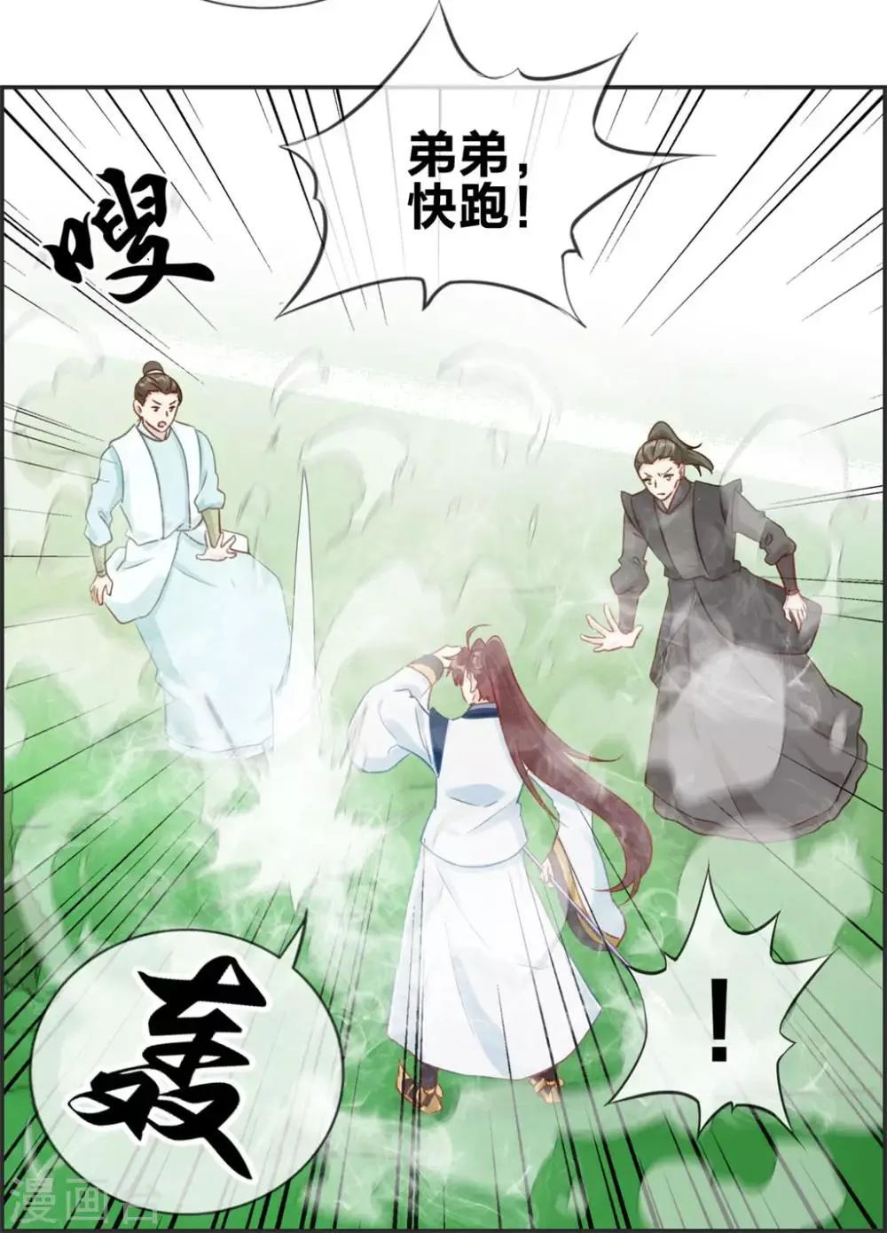第37话 异火滋养地 第17页