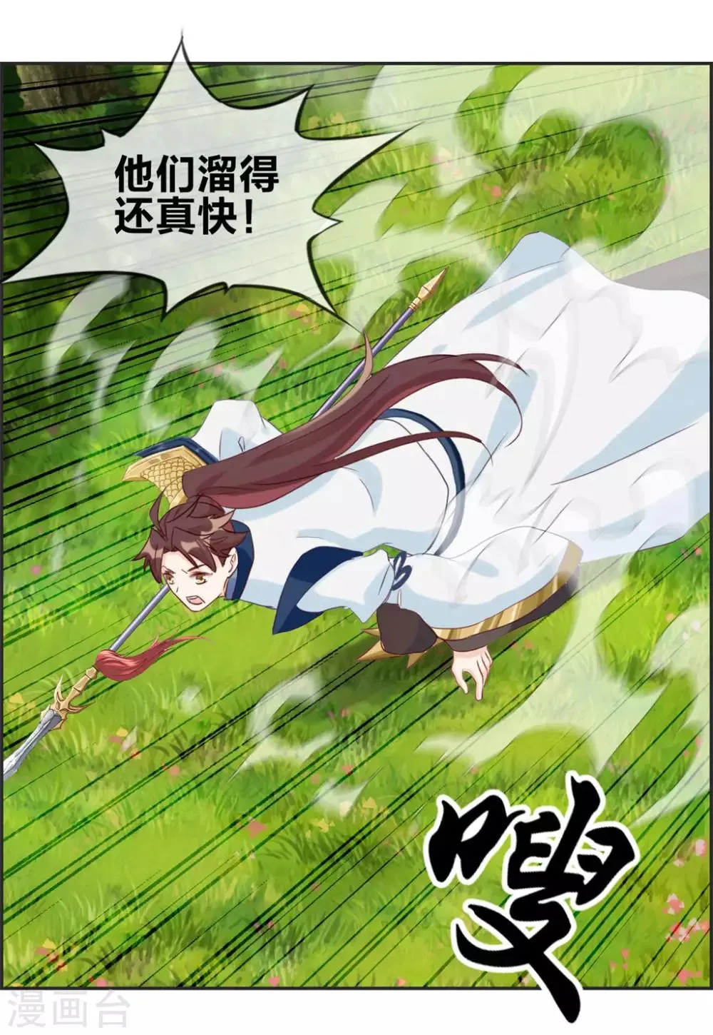 第37话 异火滋养地 第19页