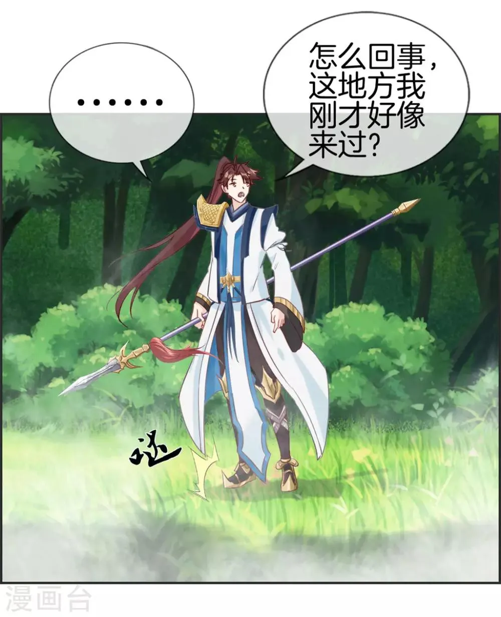 第37话 异火滋养地 第20页
