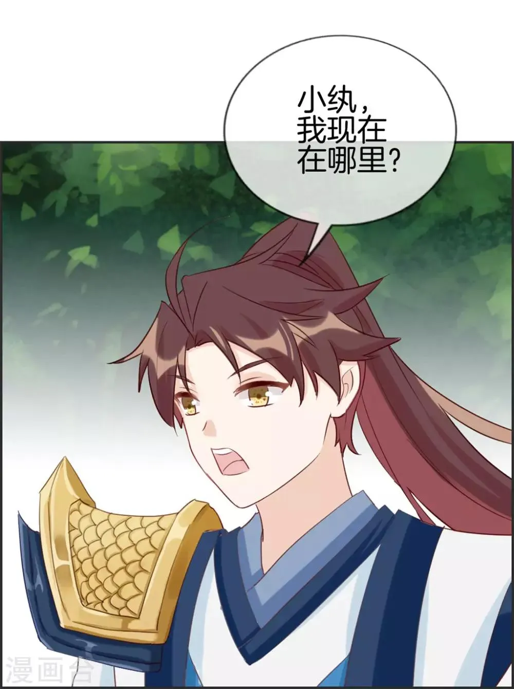 第37话 异火滋养地 第21页