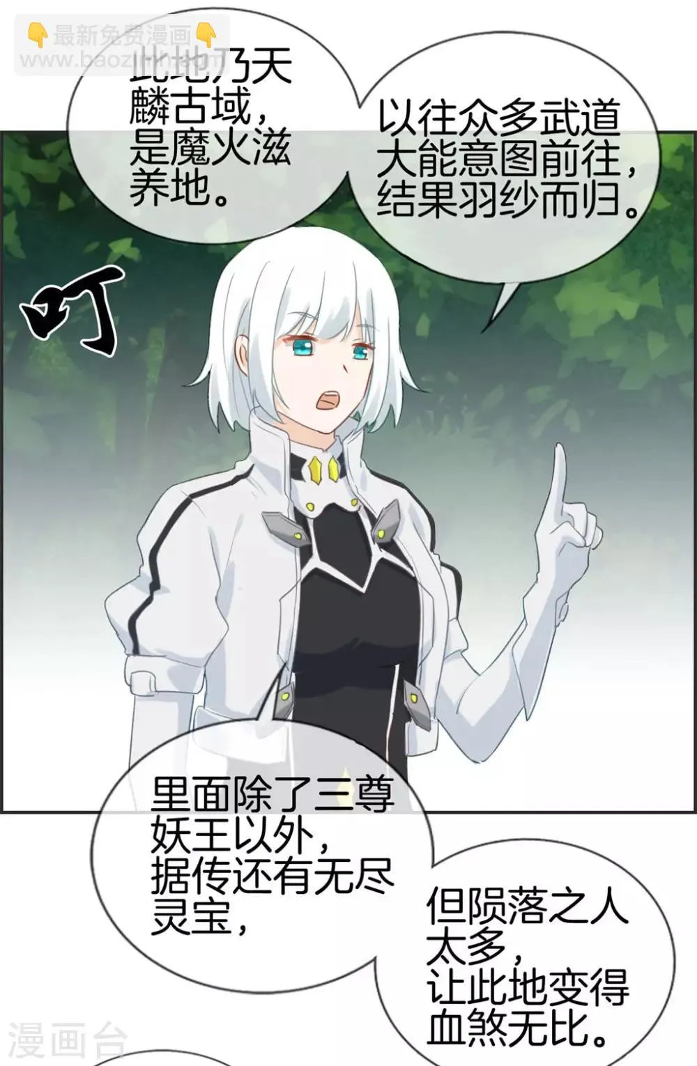 第37话 异火滋养地 第22页