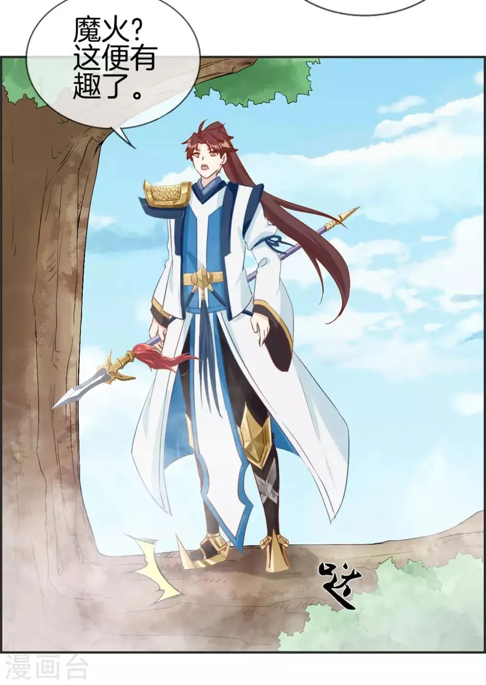 第37话 异火滋养地 第23页