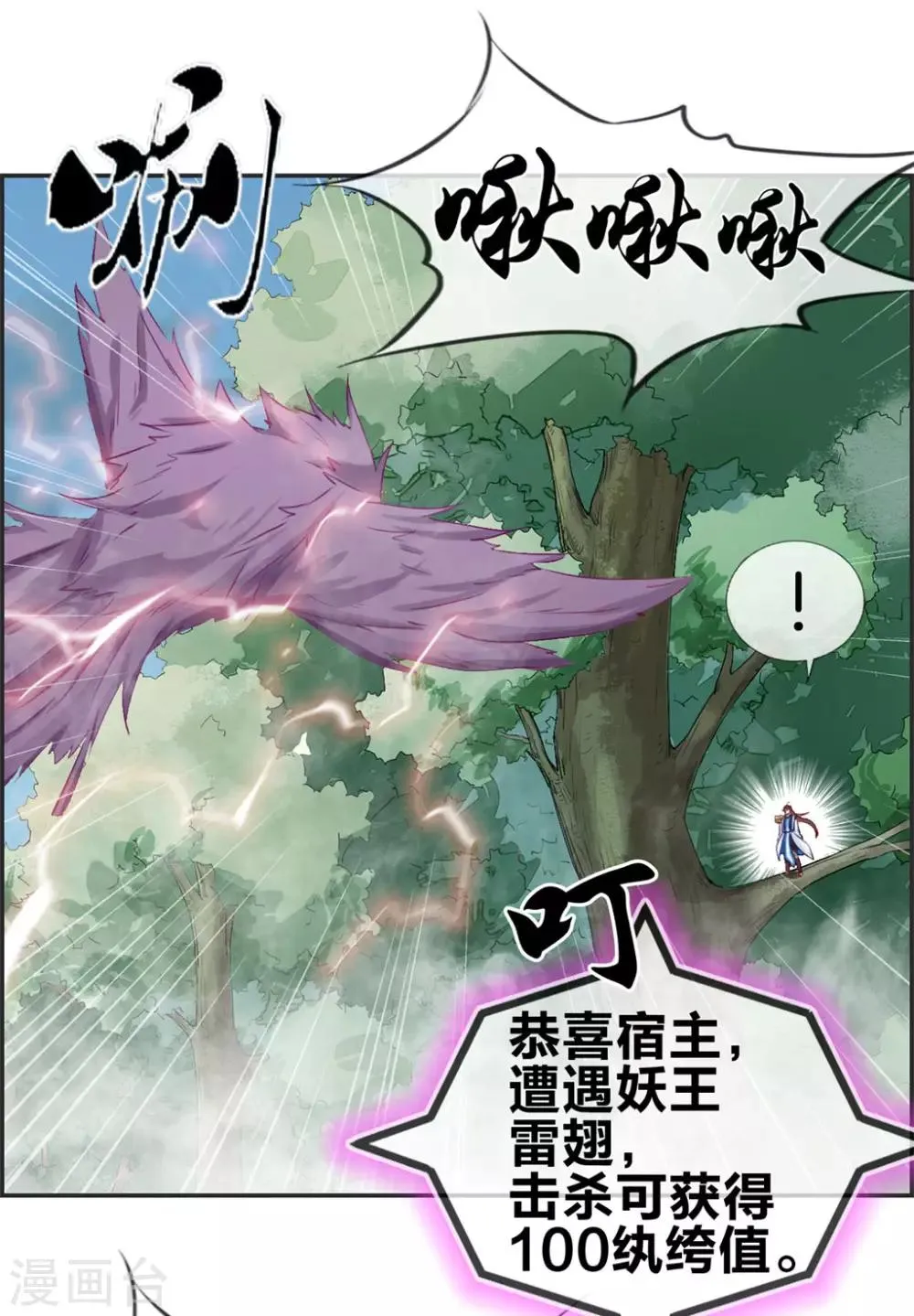 第37话 异火滋养地 第26页