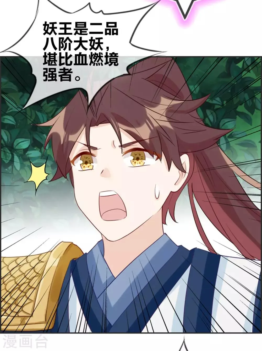 第37话 异火滋养地 第27页