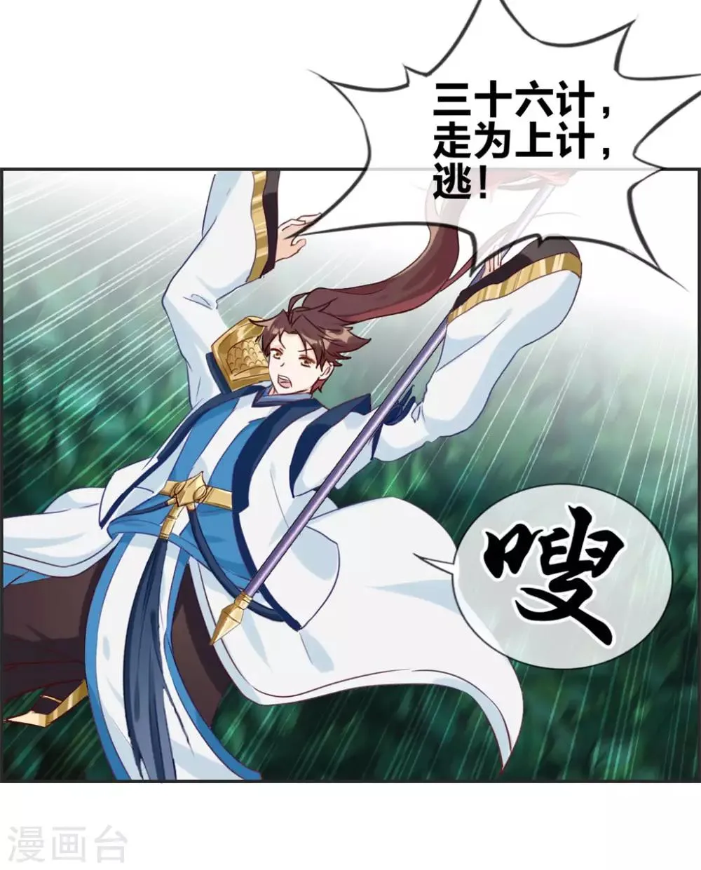 第37话 异火滋养地 第28页