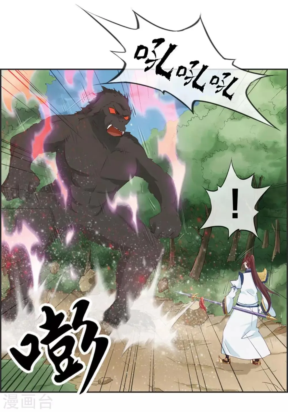 第37话 异火滋养地 第30页