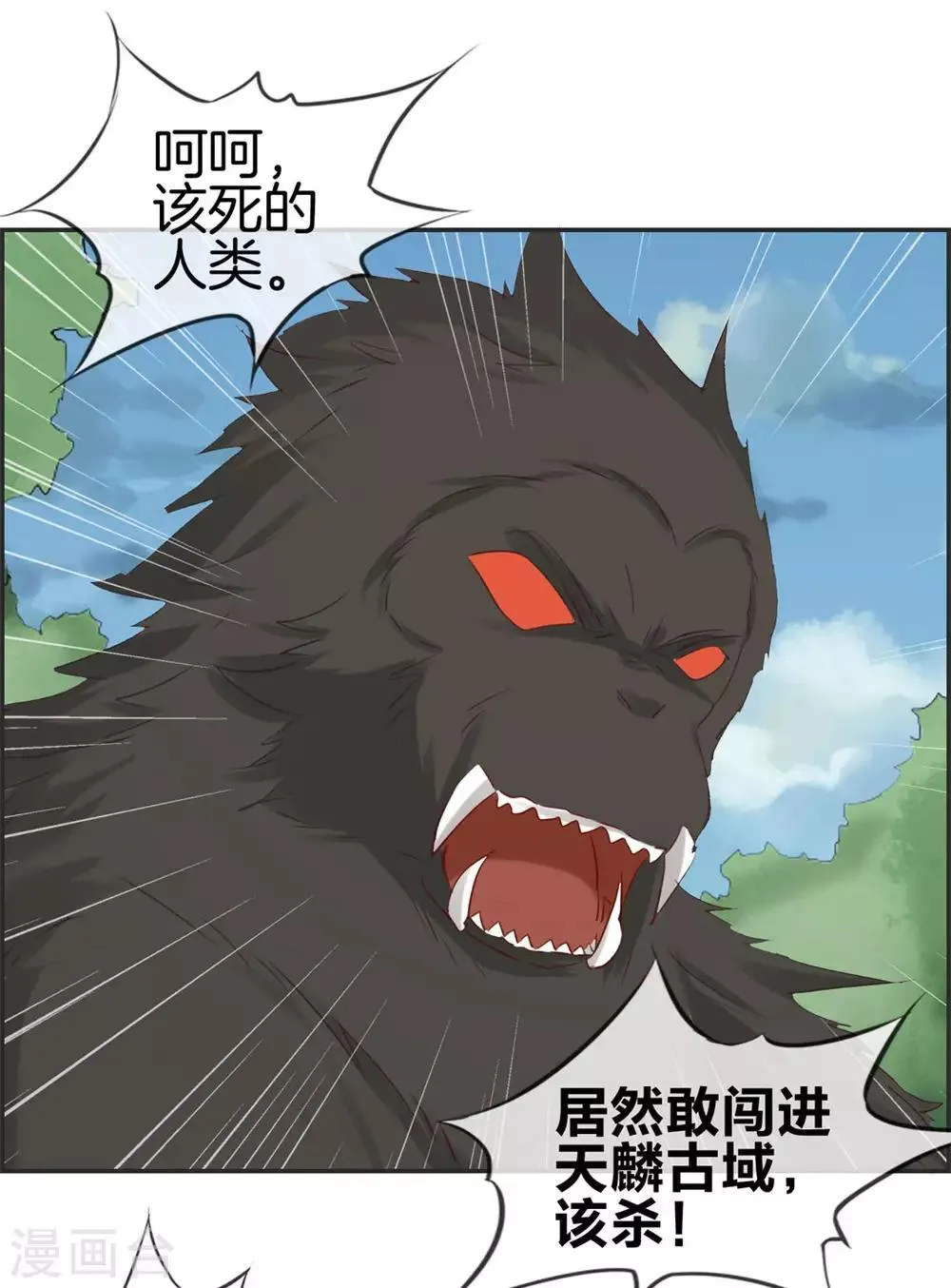 第37话 异火滋养地 第31页
