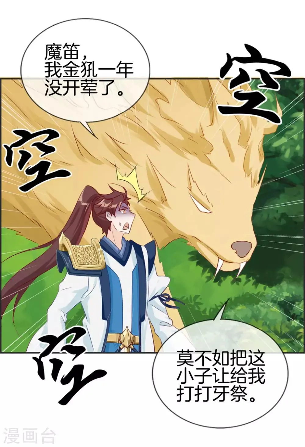 第37话 异火滋养地 第33页