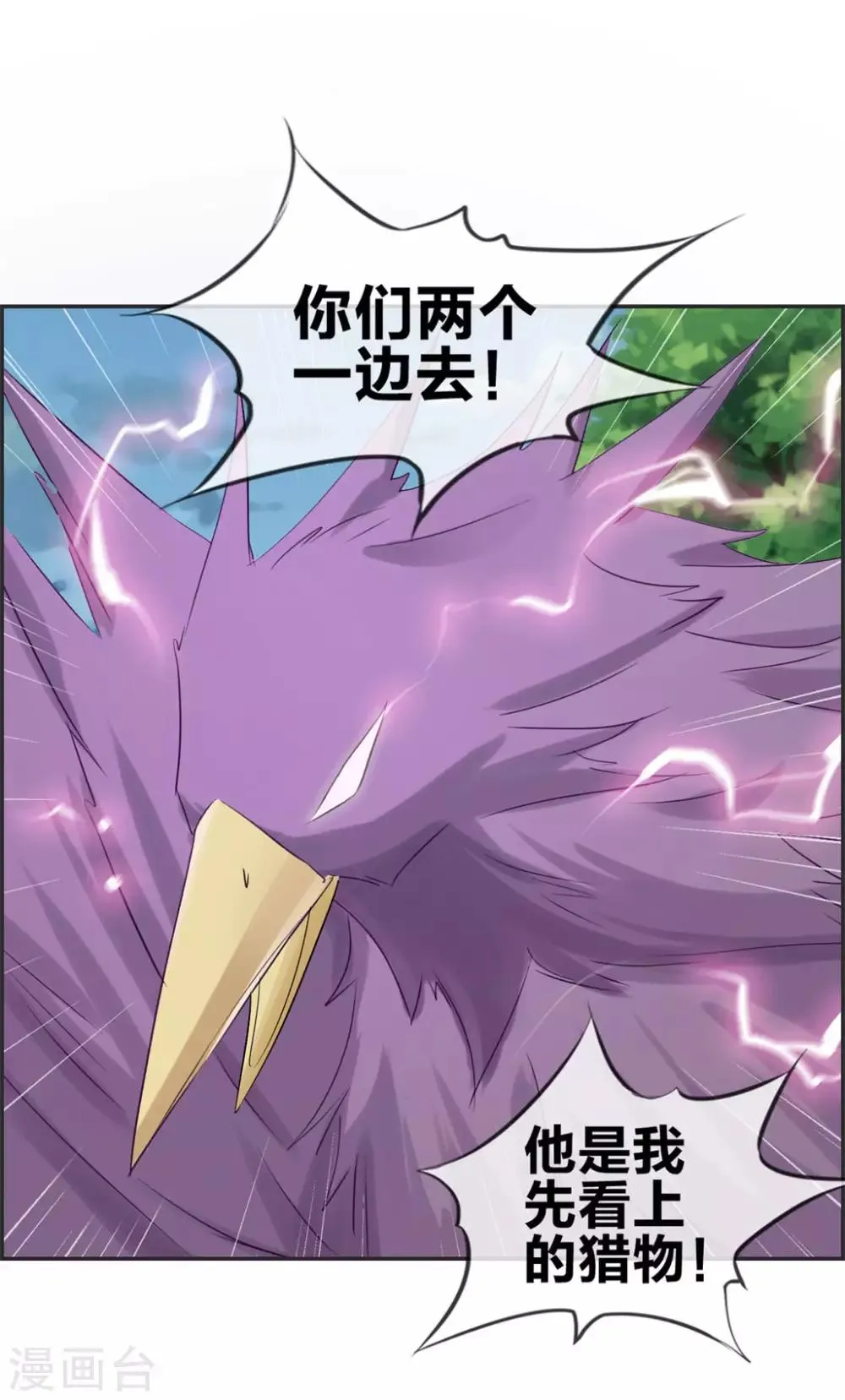 第37话 异火滋养地 第35页