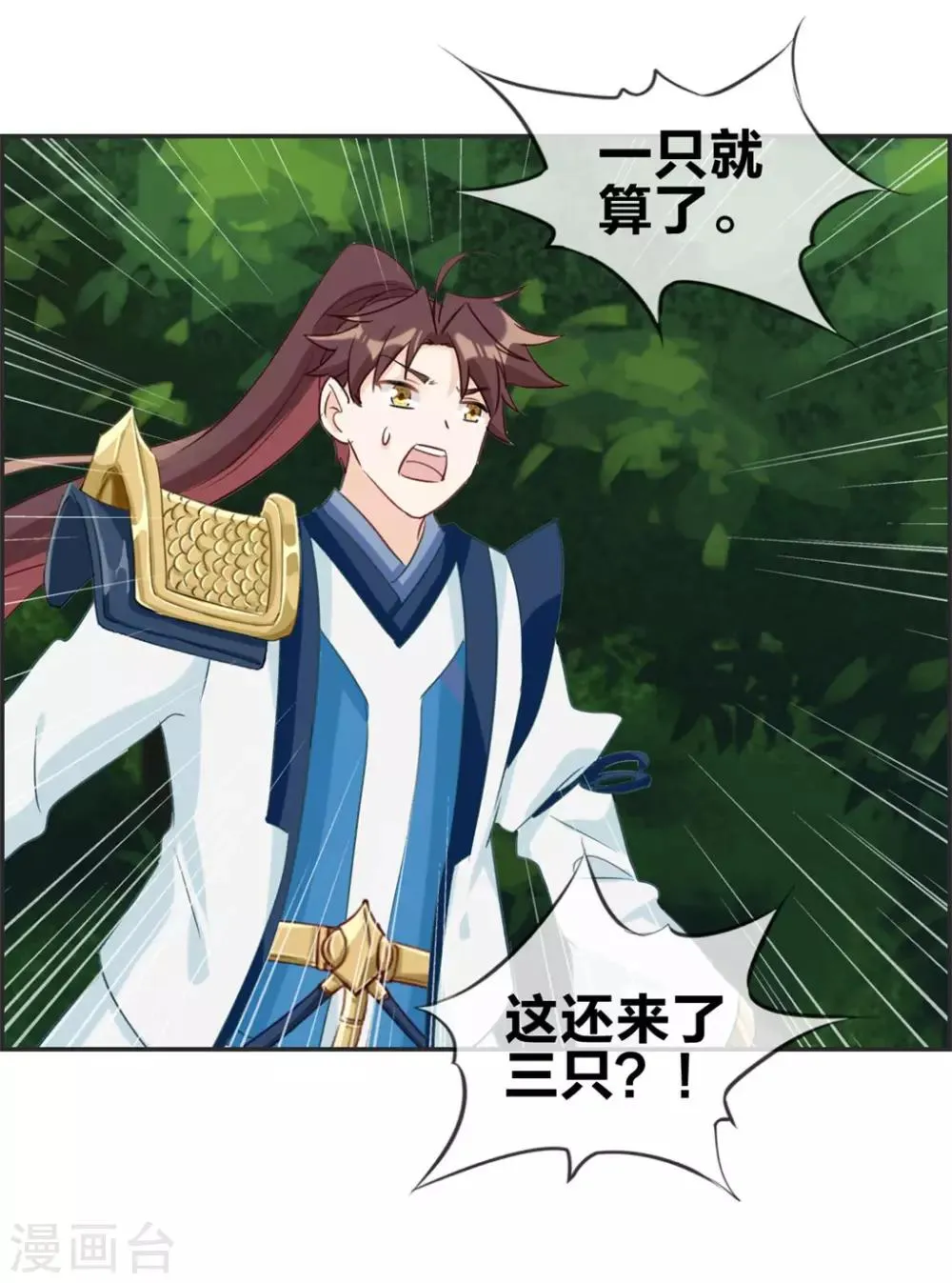 第37话 异火滋养地 第36页