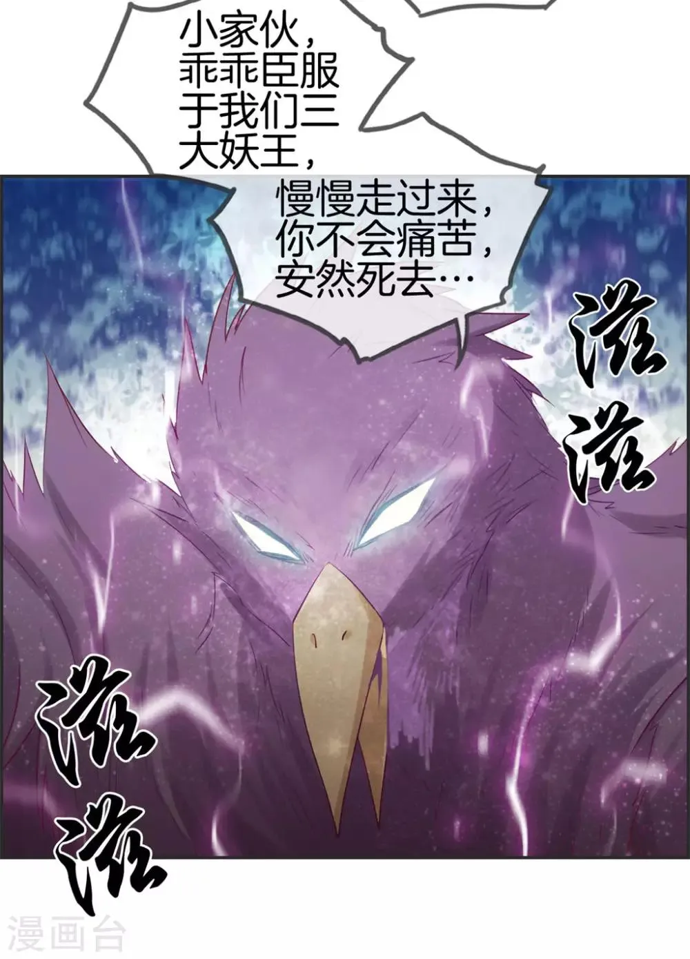 第38话 大战三妖王 第3页