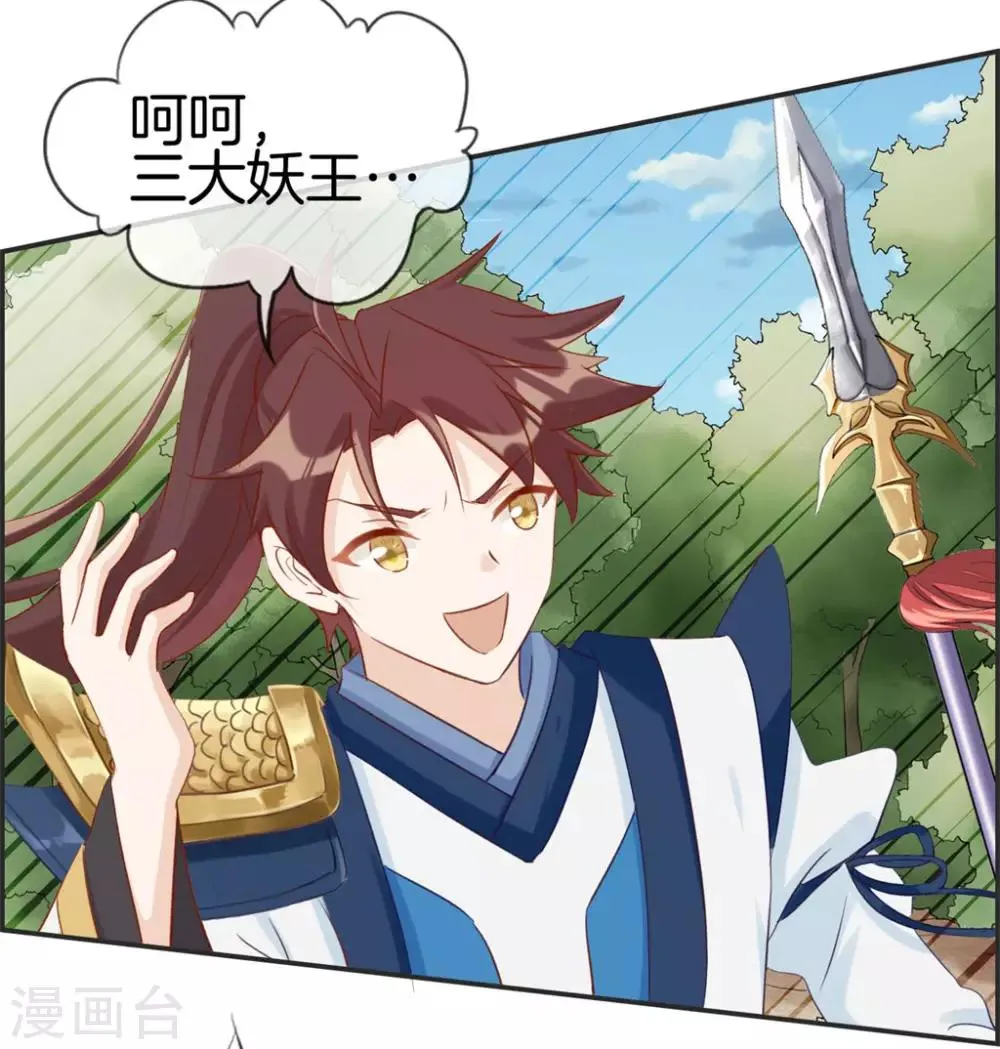 第38话 大战三妖王 第7页