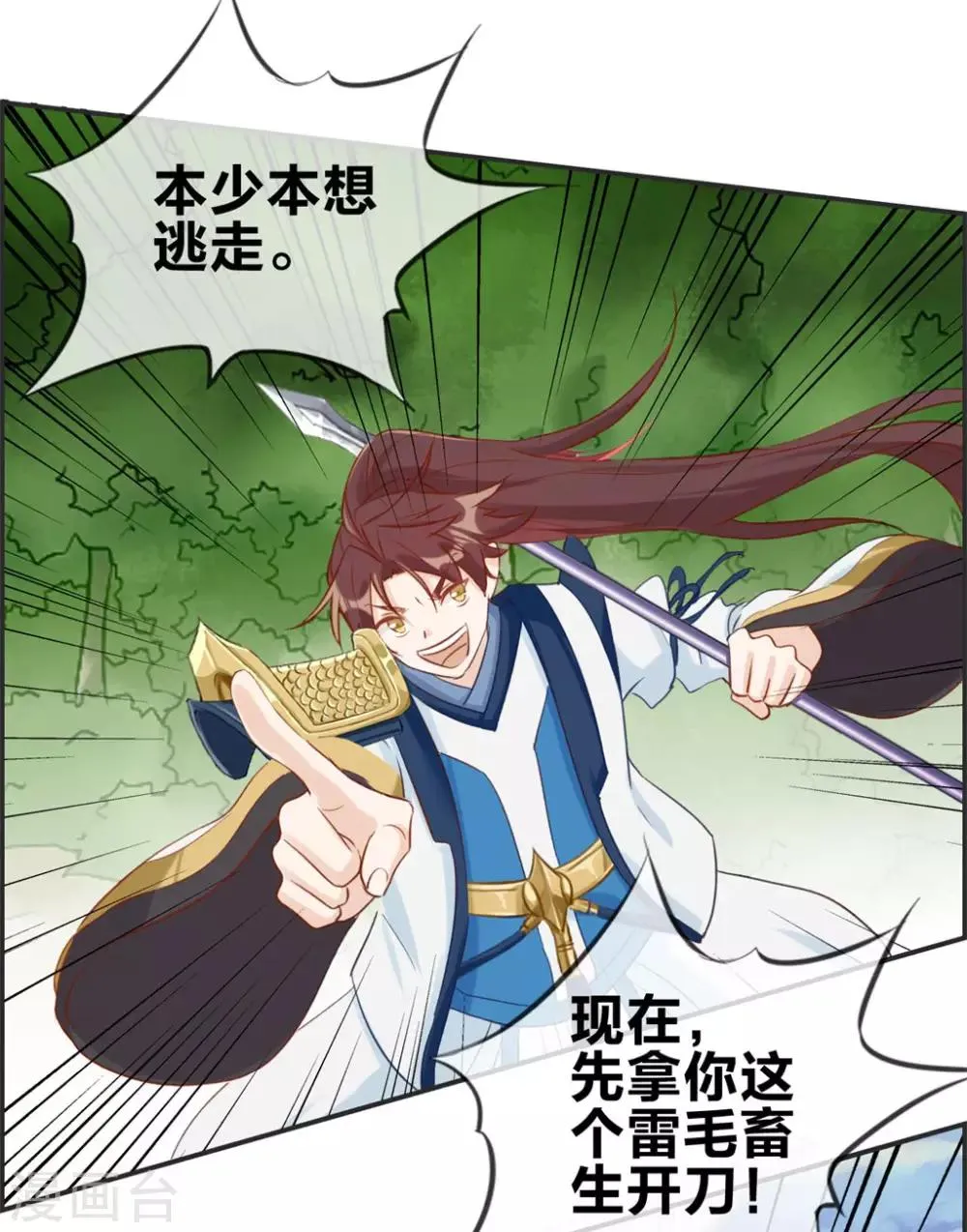 第38话 大战三妖王 第8页