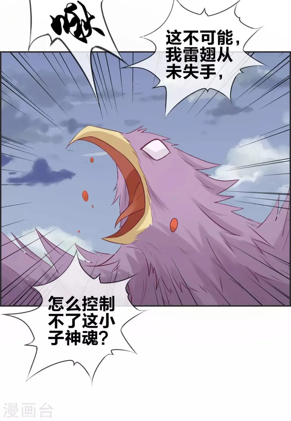 第38话 大战三妖王 第13页