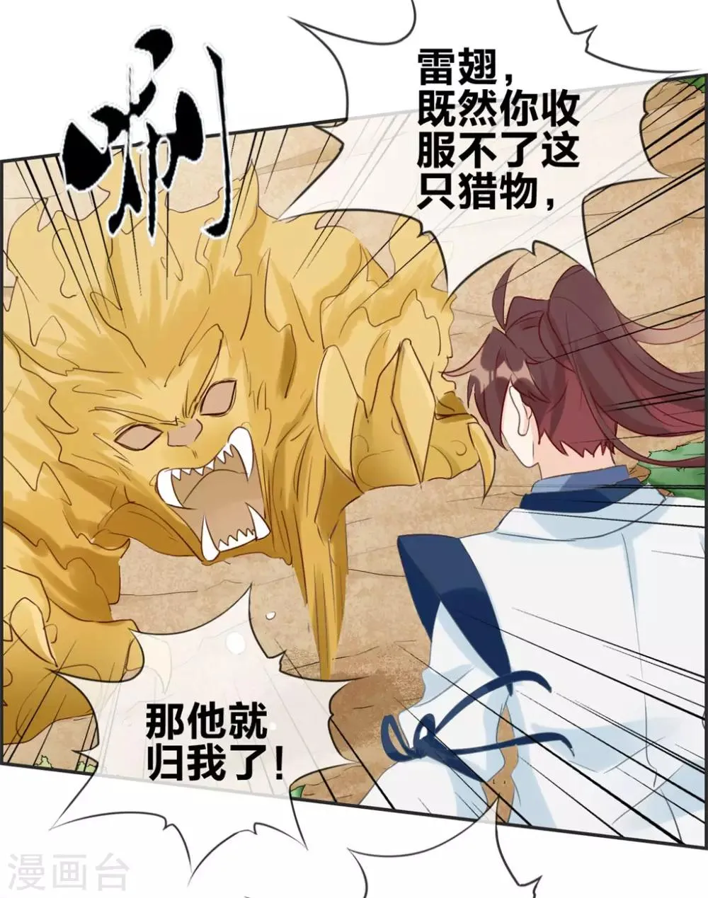 第38话 大战三妖王 第20页