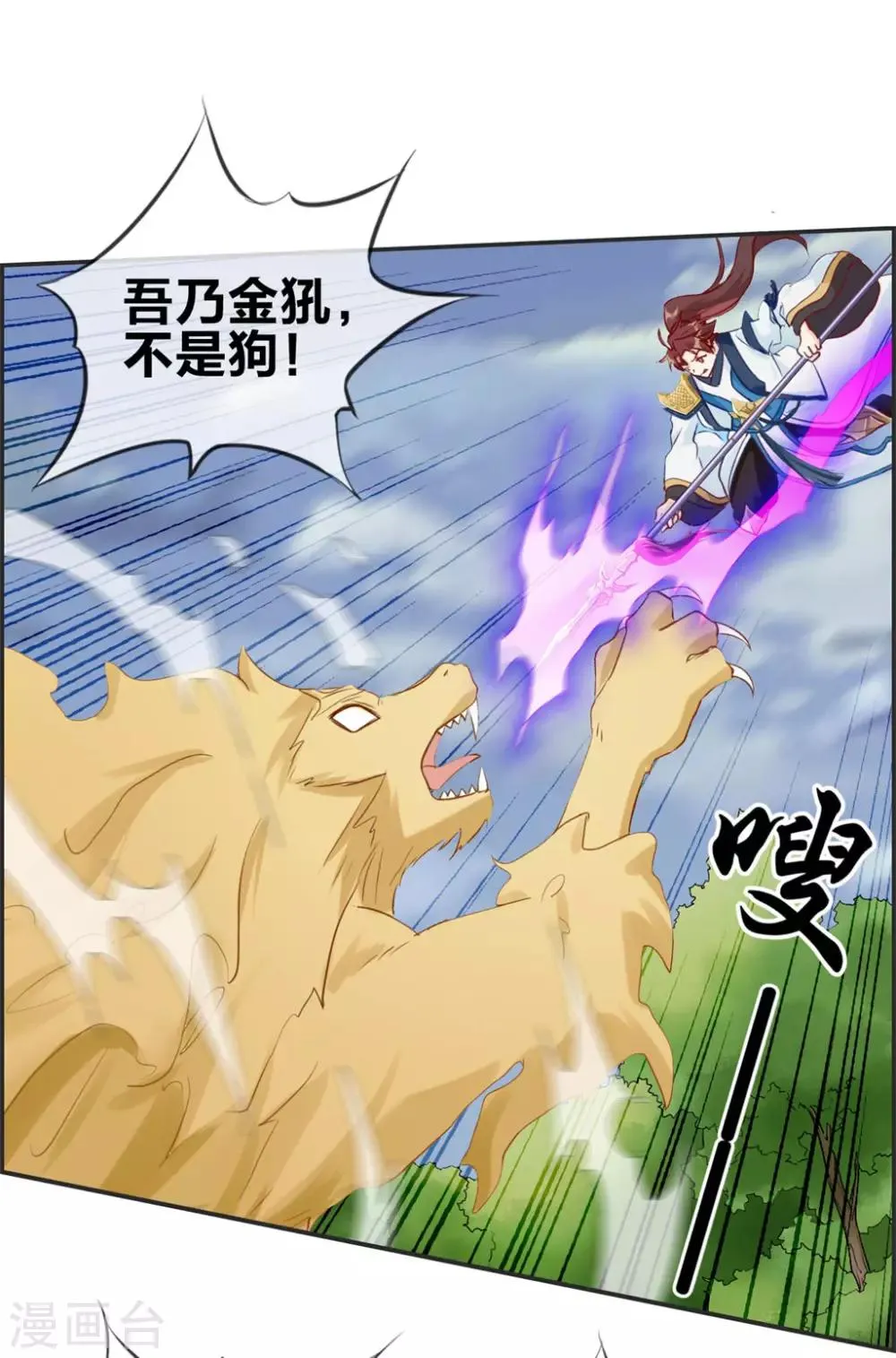 第38话 大战三妖王 第22页