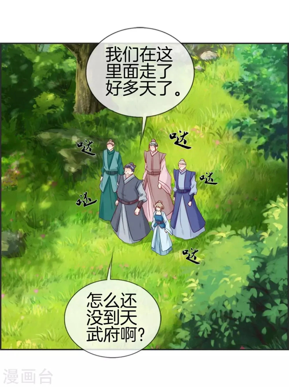 第38话 大战三妖王 第25页