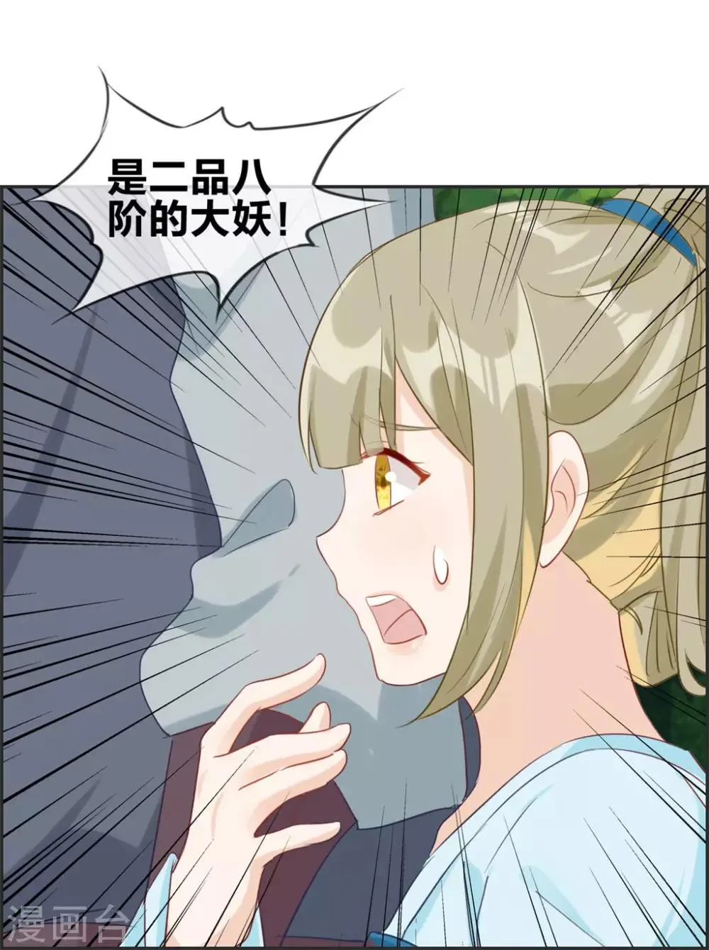 第38话 大战三妖王 第29页