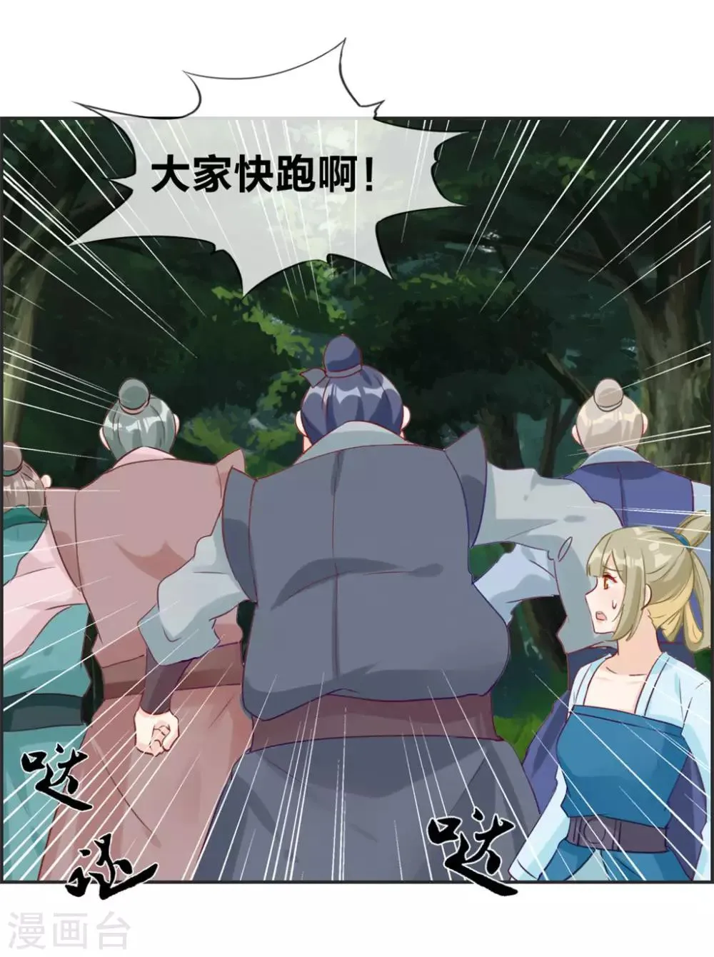 第38话 大战三妖王 第30页