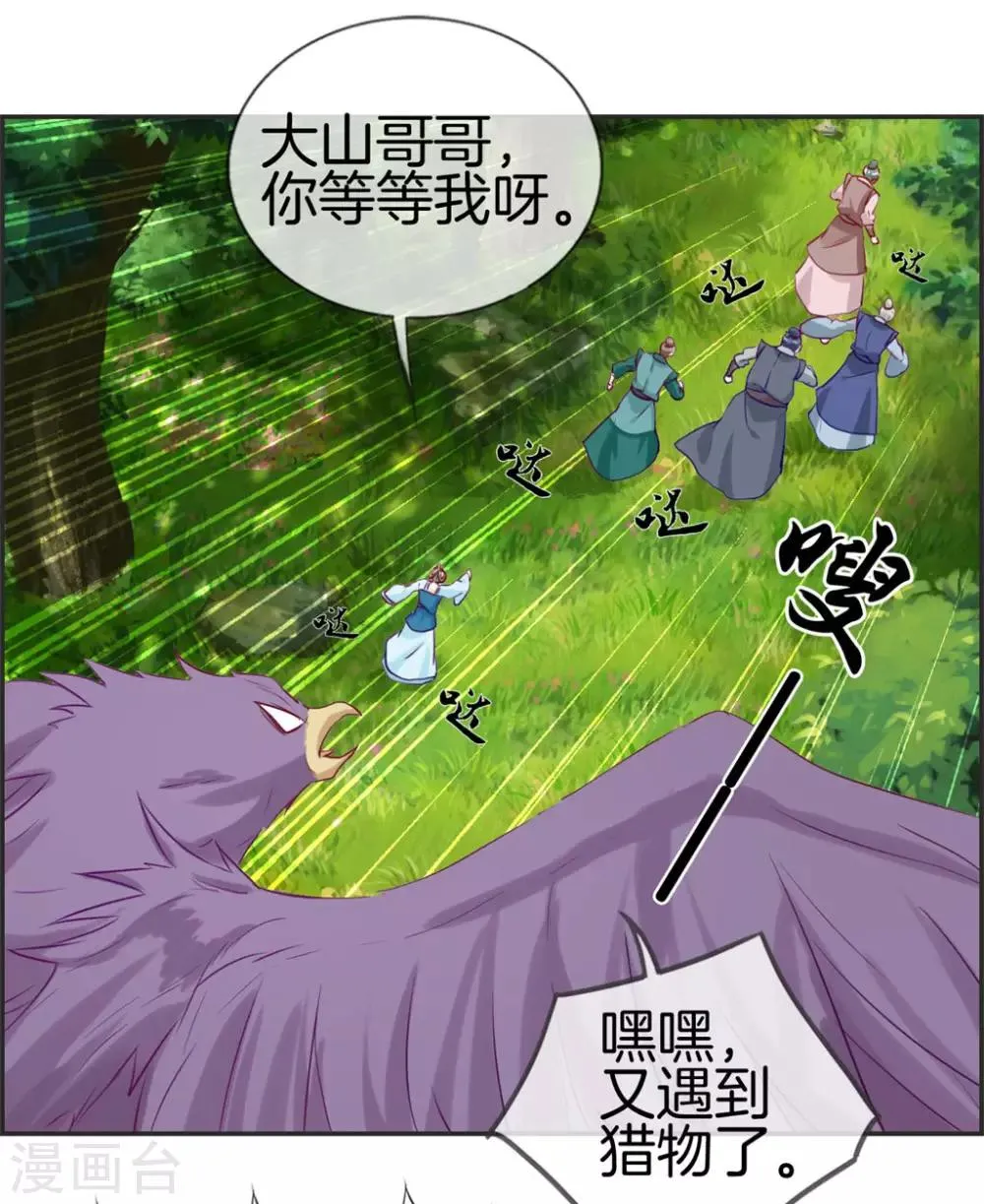 第38话 大战三妖王 第31页