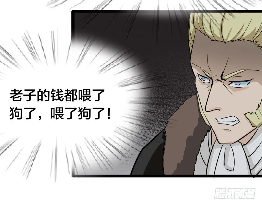 溃兵与肥羊 第4页
