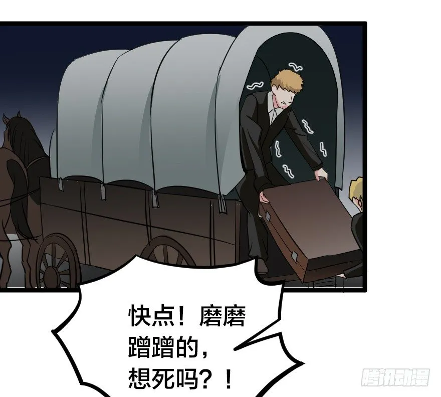 溃兵与肥羊 第5页