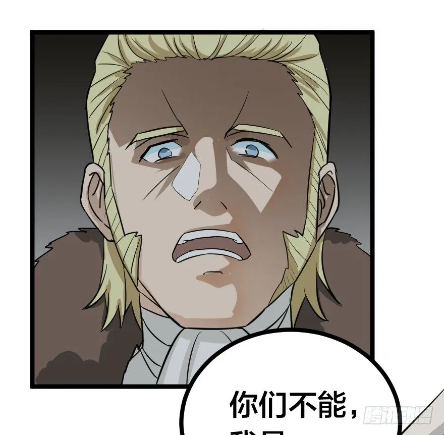溃兵与肥羊 第15页