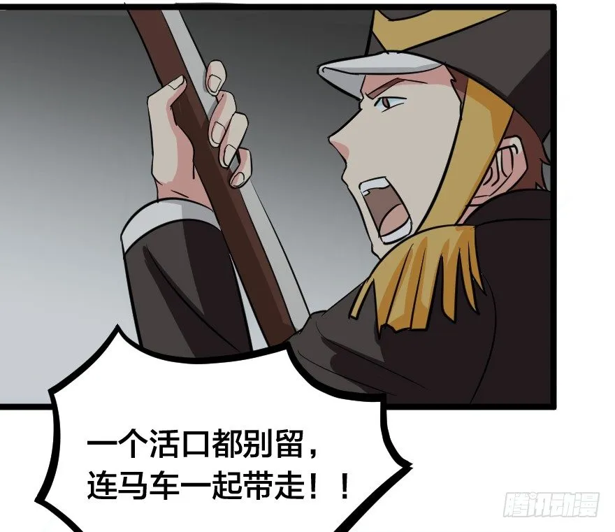 溃兵与肥羊 第17页