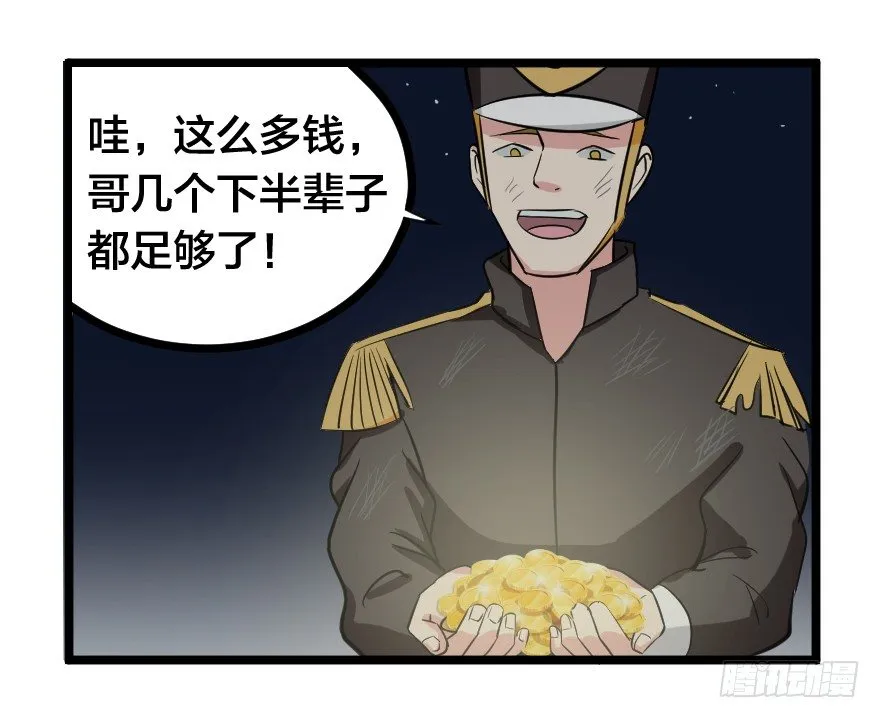 溃兵与肥羊 第20页