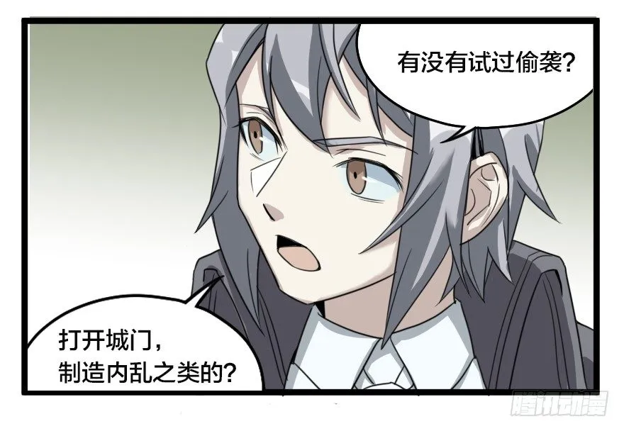 坚固的钉子 第28页