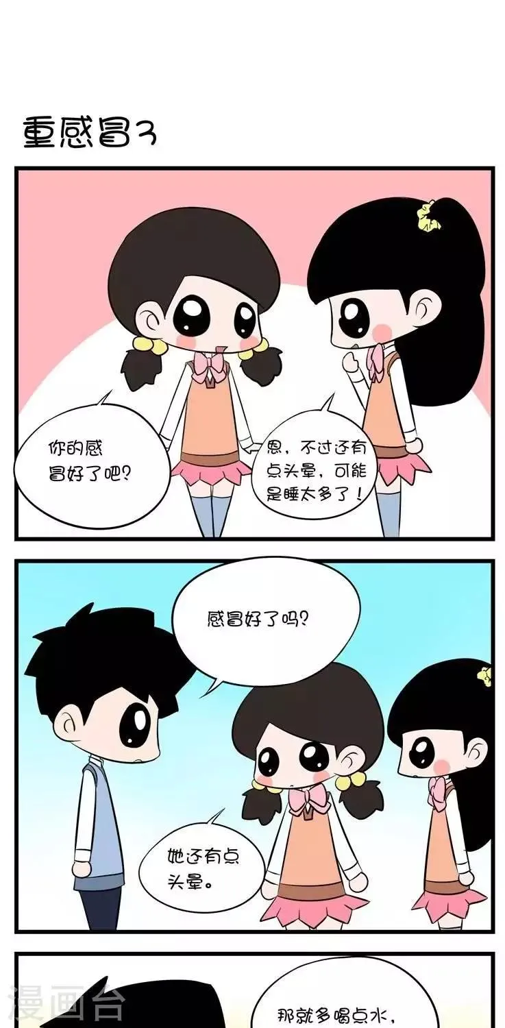 第32话 重感冒3 第1页