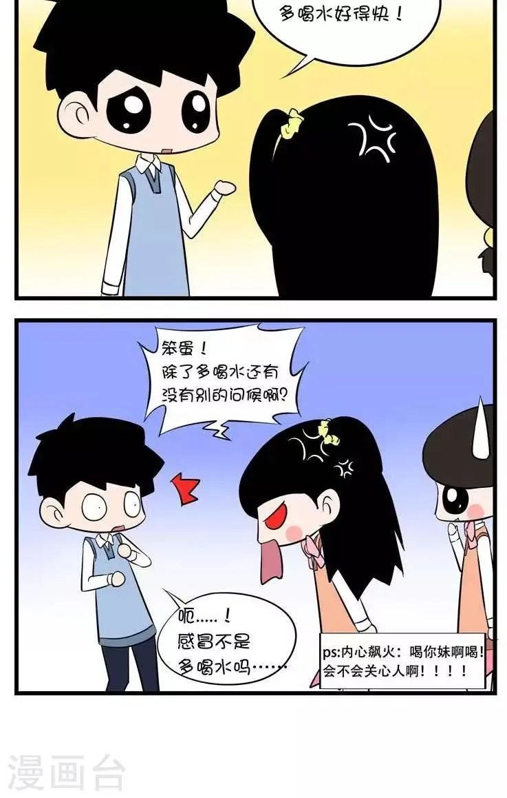 第32话 重感冒3 第2页