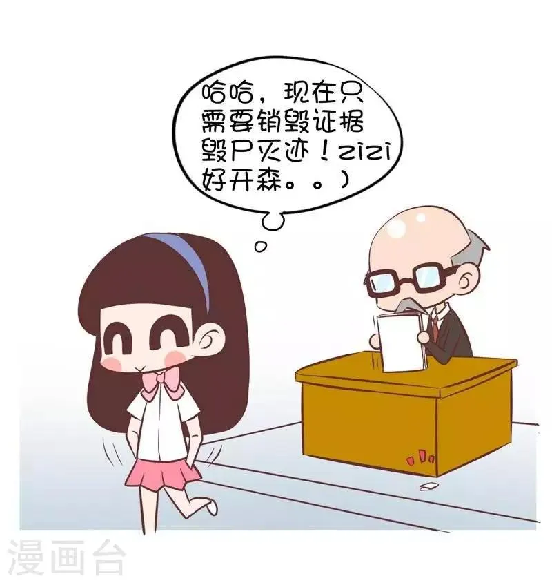 第69话 囡囡的方法1 第3页