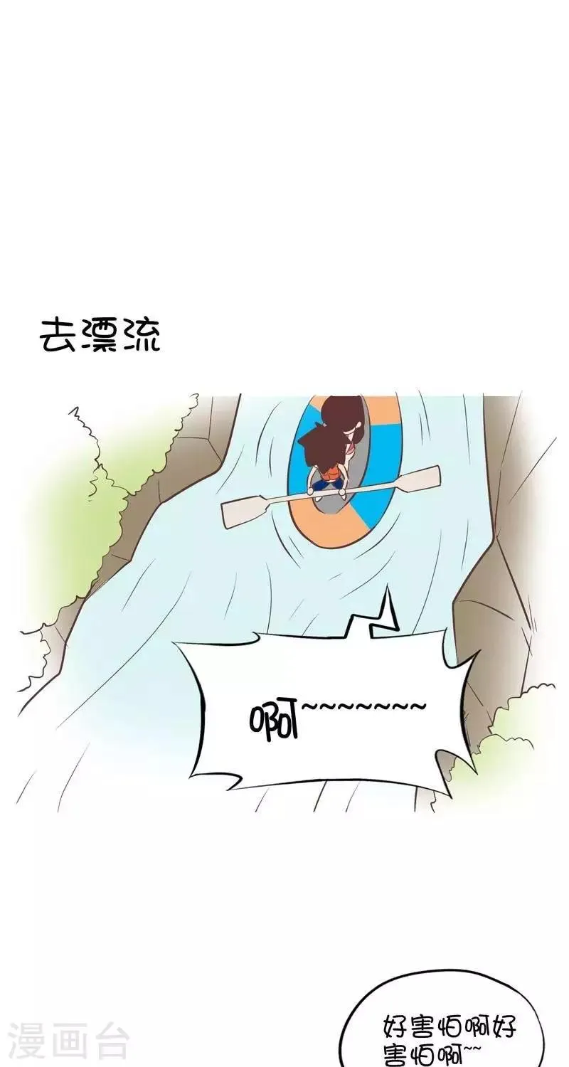 第108话 去漂流 第1页