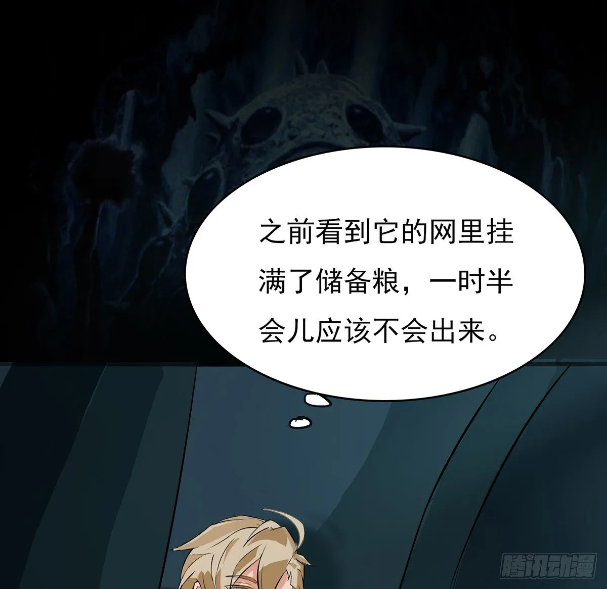 弱肉强食的世界 第12页