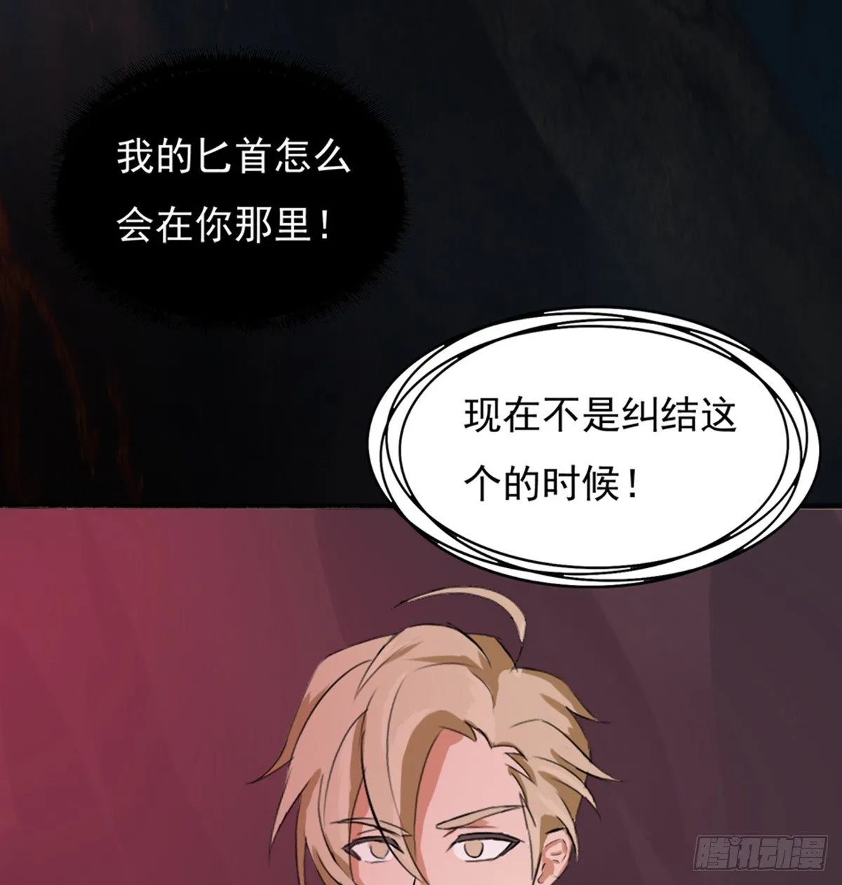 火鳖虫的力量 第32页