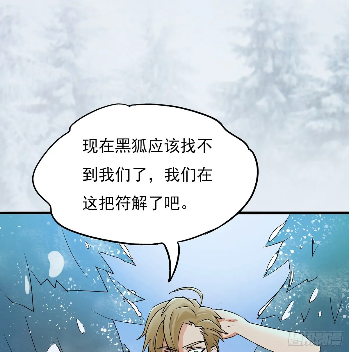 结界秘境 第32页