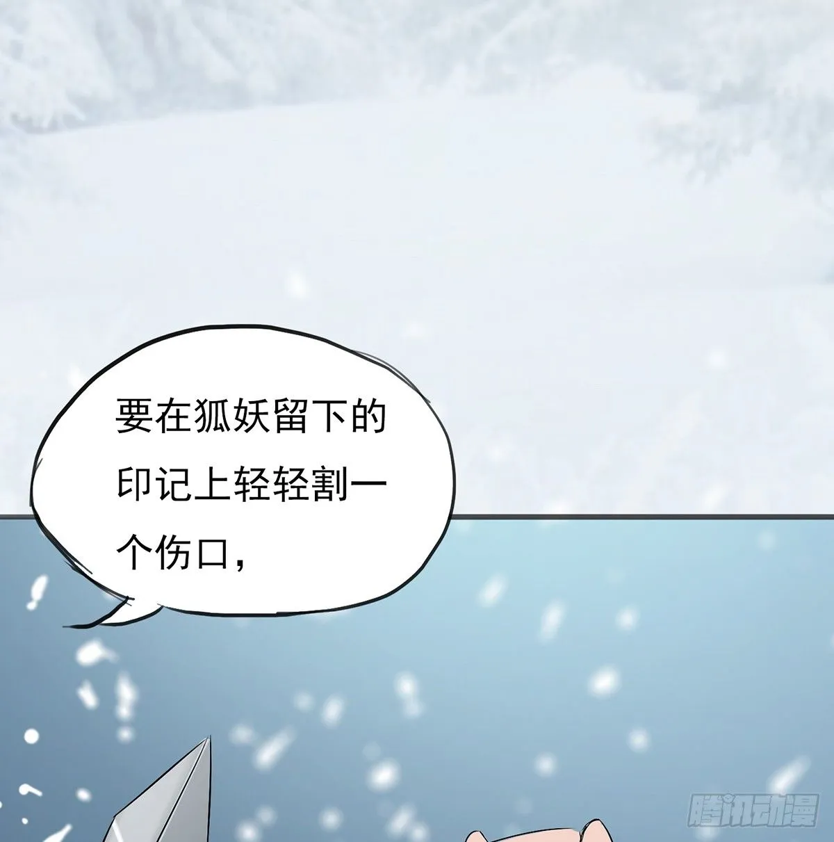结界秘境 第34页