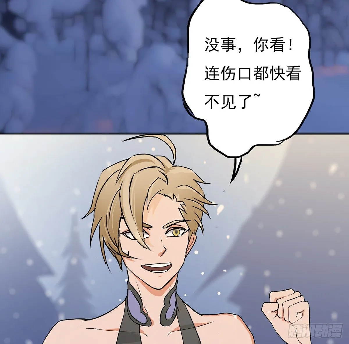 结界秘境 第44页