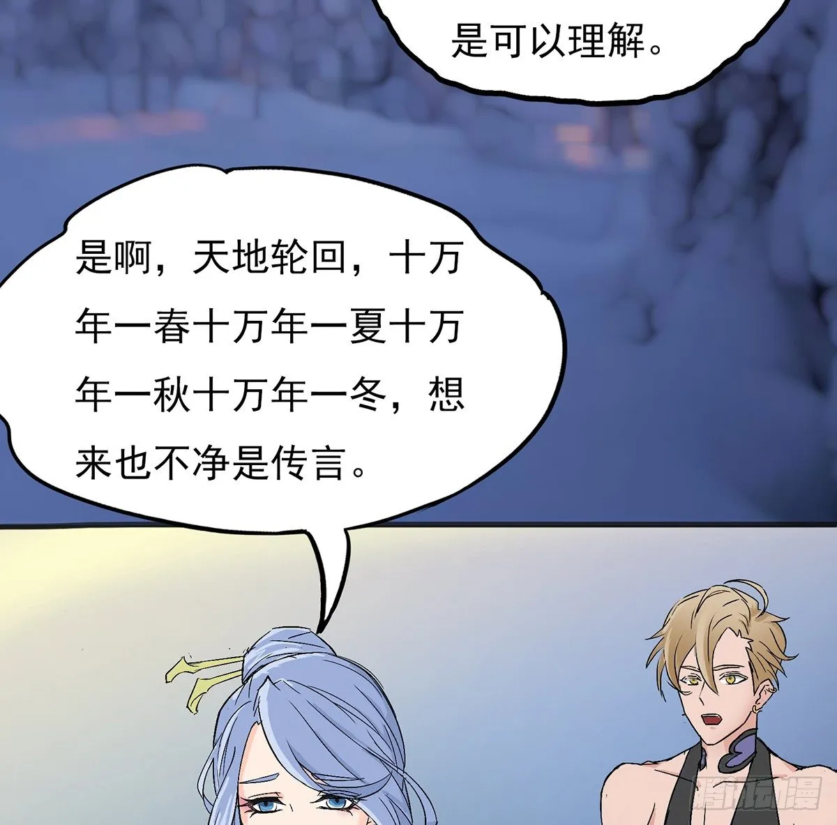 结界秘境 第48页