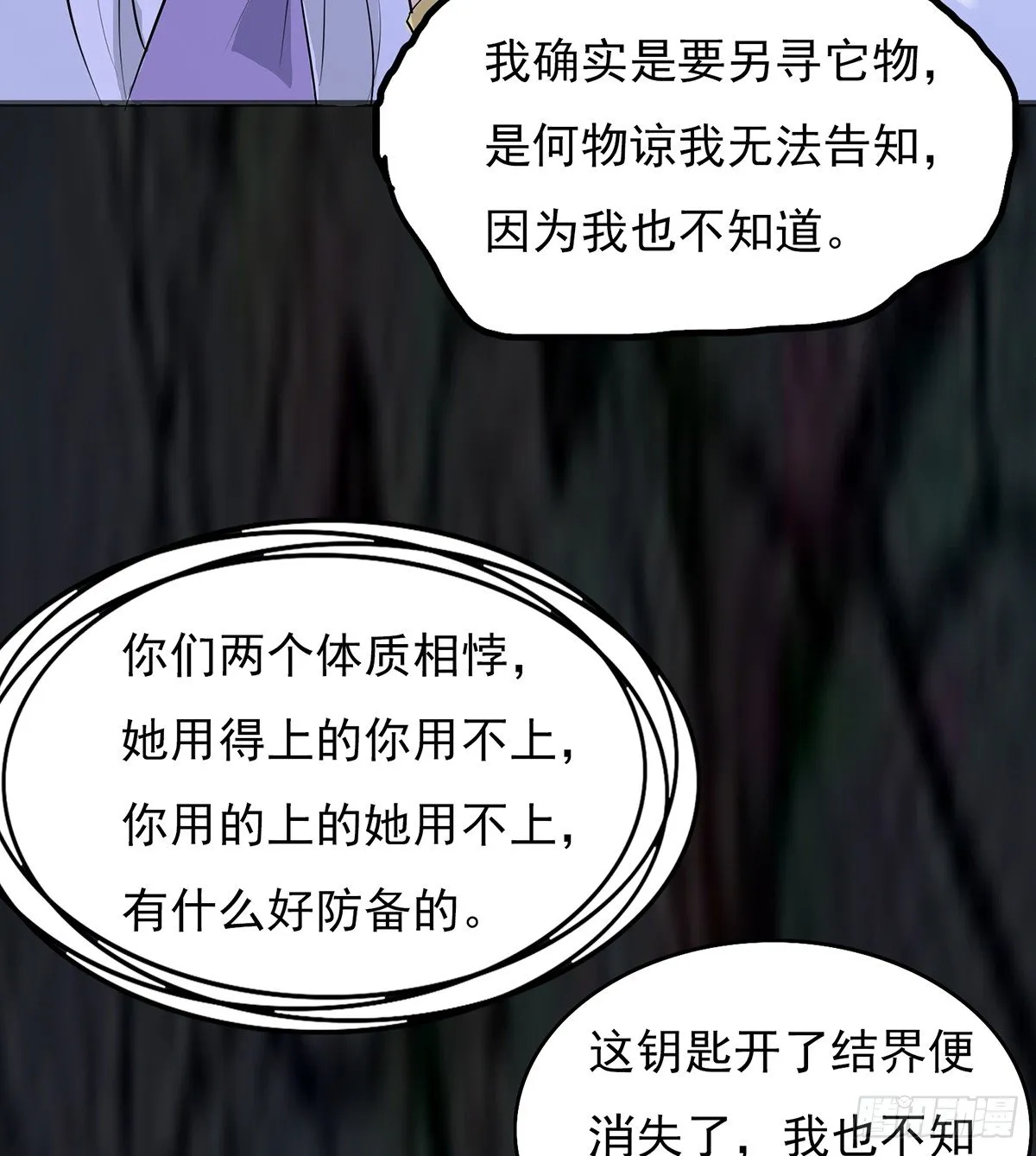 结界秘境 第95页