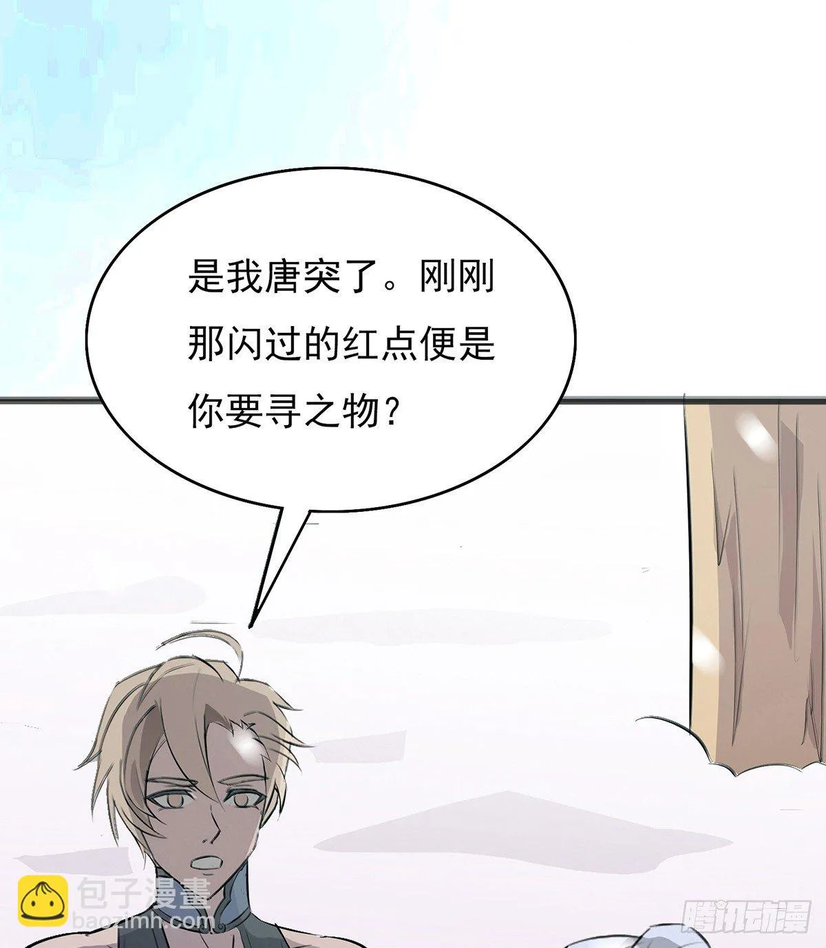 结界秘境 第110页