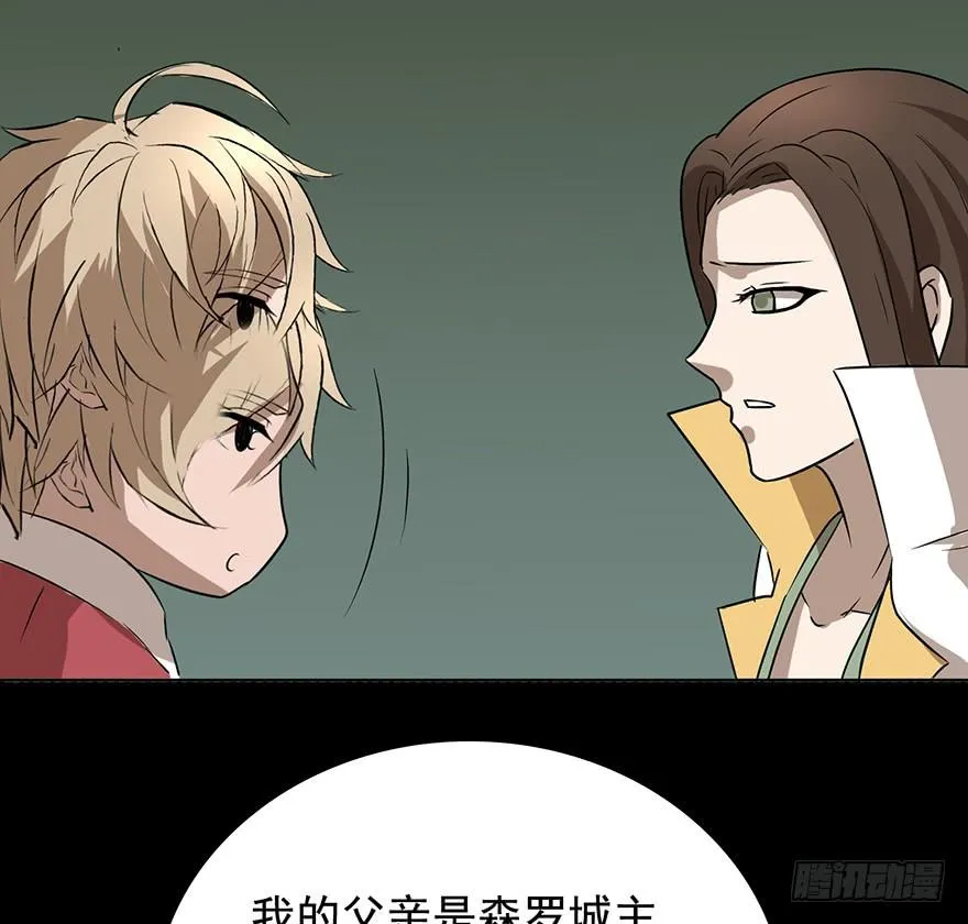 佳人何来？奈何非人 第38页