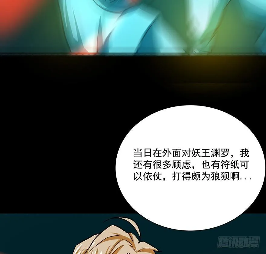 纵漫天雷影，我血咒自狂 第6页