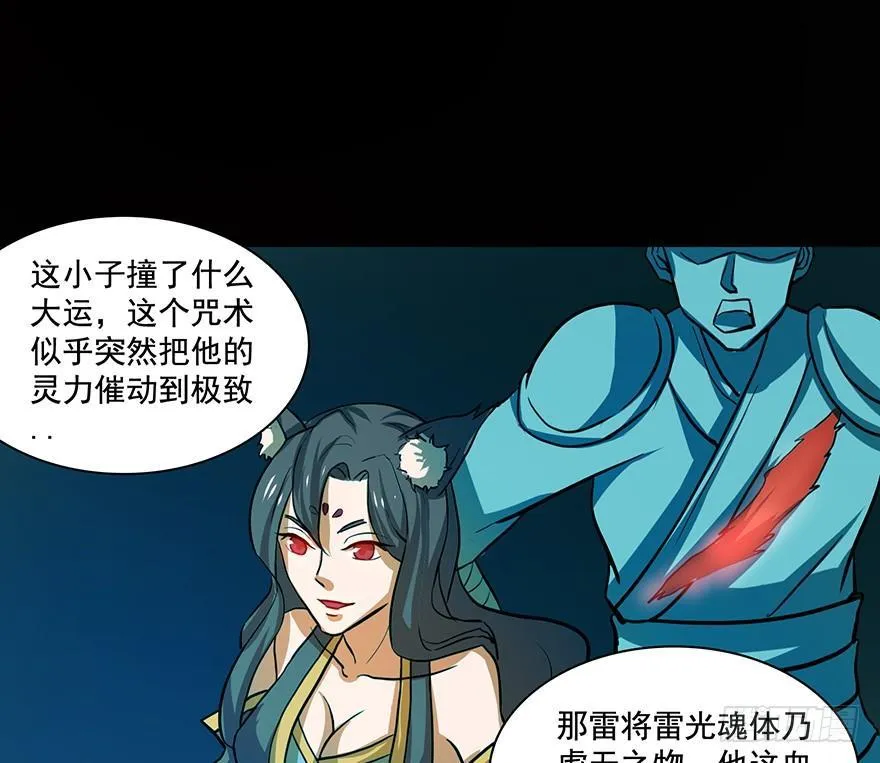纵漫天雷影，我血咒自狂 第14页